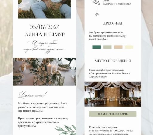 электронное-приглашение-на-свадьбу-_-таплинк
